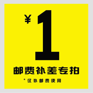 客户补足货款专拍
