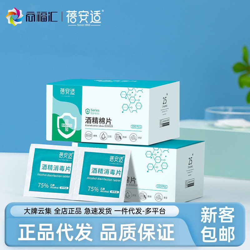 蓓安适酒精棉片一次性75度酒精消毒湿纸巾手机消毒片湿巾碘伏棉签