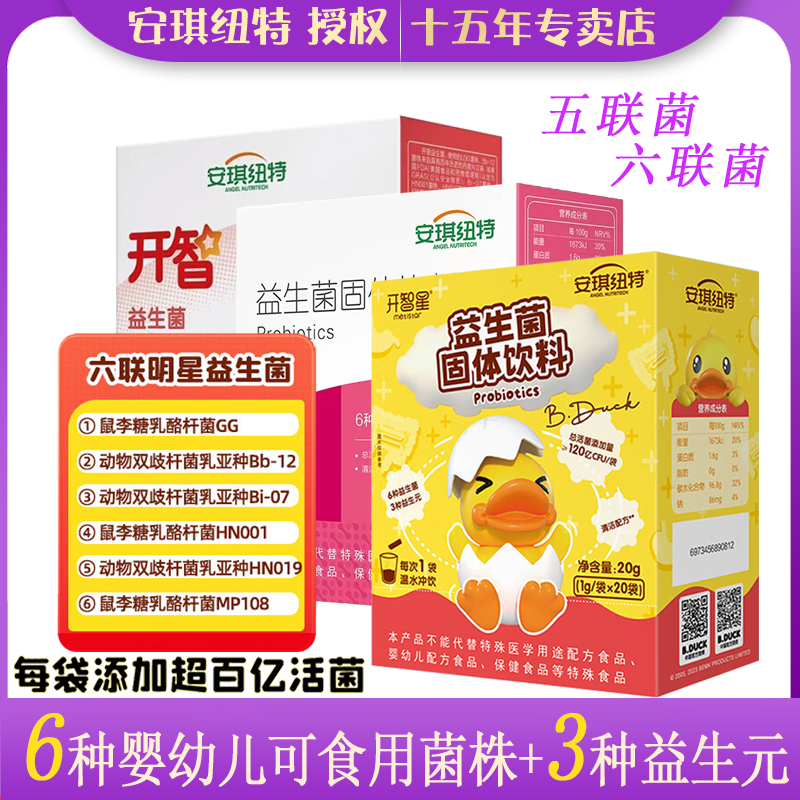 安琪纽特益生菌含婴幼儿可食菌株