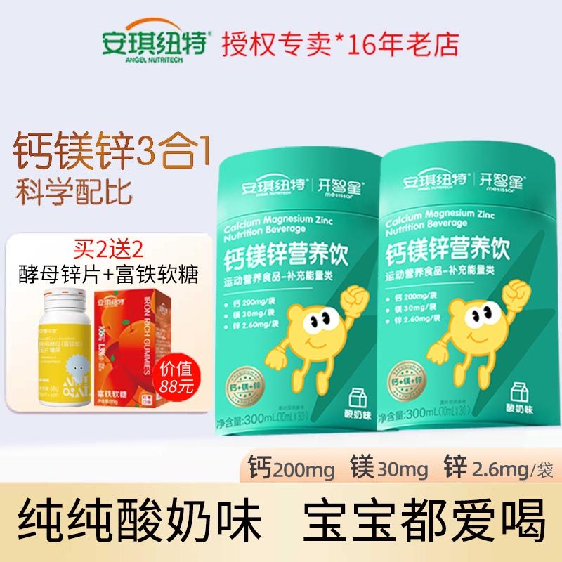安琪纽特钙镁锌营养饮成人儿童补钙补锌补镁补充能量酸奶味,保健食品/膳食营养补充食品,钙铁锌/钙镁,淘宝优惠券,粉丝福利购,淘宝优惠卷