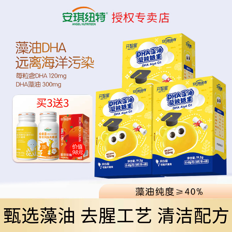 安琪纽特开智星DHA藻油凝胶糖果dha藻油软胶囊滴剂儿童