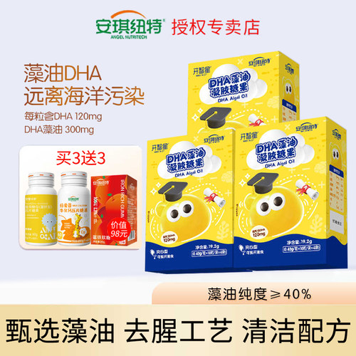 安琪纽特开智星dha藻油买3送3礼