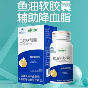 2盒安琪紐特魚油軟膠囊高濃縮魚油小膠囊好吞咽中老年輔助降血脂