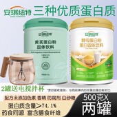 2罐送杯安琪纽特酵母蛋白粉黄芪蛋白粉药食同源原料乳清蛋白营养