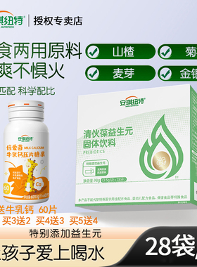 买5送4】安琪纽特开智清伙葆清清宝金银花麦芽山楂粉去伙奶粉伴侣