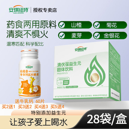 买5送4】安琪纽特开智清伙葆清清宝金银花麦芽山楂粉去伙奶粉伴侣