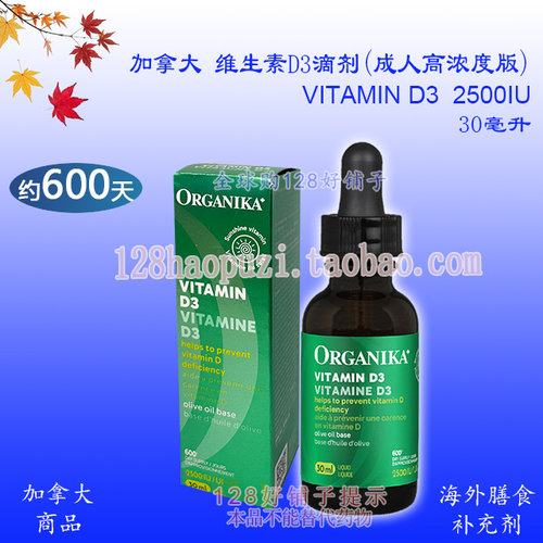 加拿大维生素D3液体滴剂2500IU Organika 30毫升约600天VD Drop