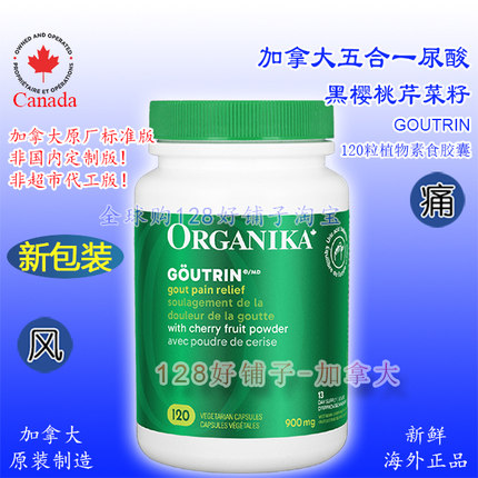 尿酸加拿大黑樱桃西芹菜籽风痛 Organika Goutrin 五合一排酸溶晶
