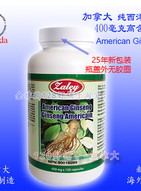 大瓶120粒！纯西洋参粉加拿大特产BEC Zaley 花旗参洋参丸参皂苷