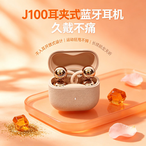 J100耳夹式蓝牙耳机不痛不掉