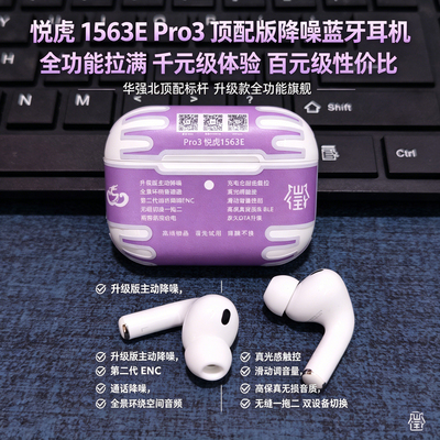 悦虎真无线主动降噪长续航耳机