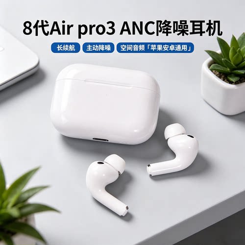 AirPodsPro3主动降噪耳机