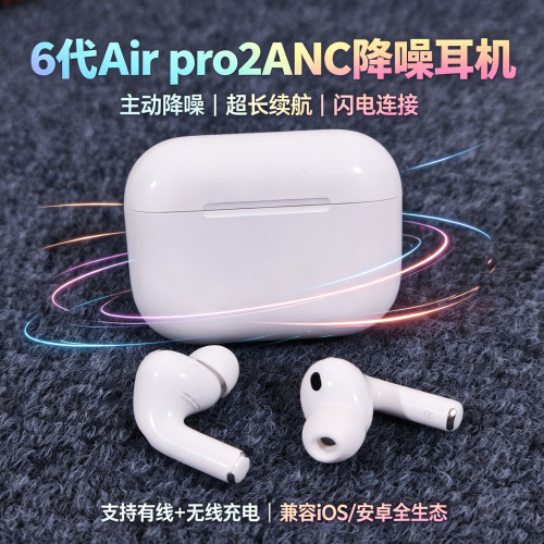 AirPodsPro2降噪蓝牙耳机