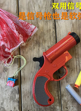 信号枪降落伞空投和平精英