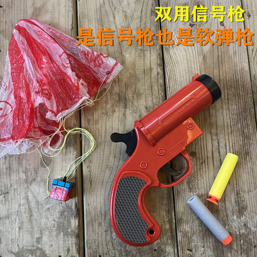 信号枪降落伞空投和平精英