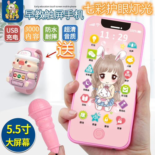 星轩宝早教仿真玩具手机