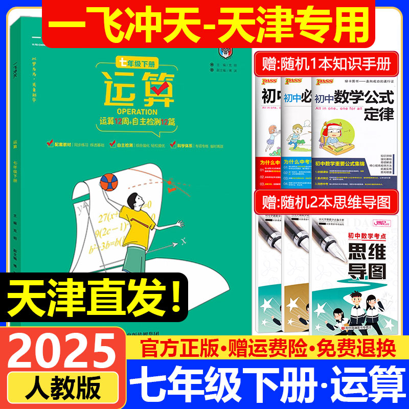 一飞冲天初中运算七年级下册