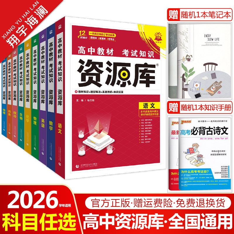 2026高中资源库语文数学英语物理化学生物政治历史地理教材解读考试基础知识手册高一高二高三高考复习教辅资料书知识清单大全