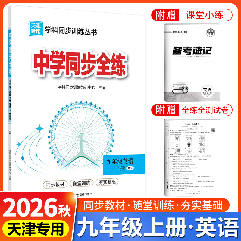 天津专用教材全练九年级英语上册
