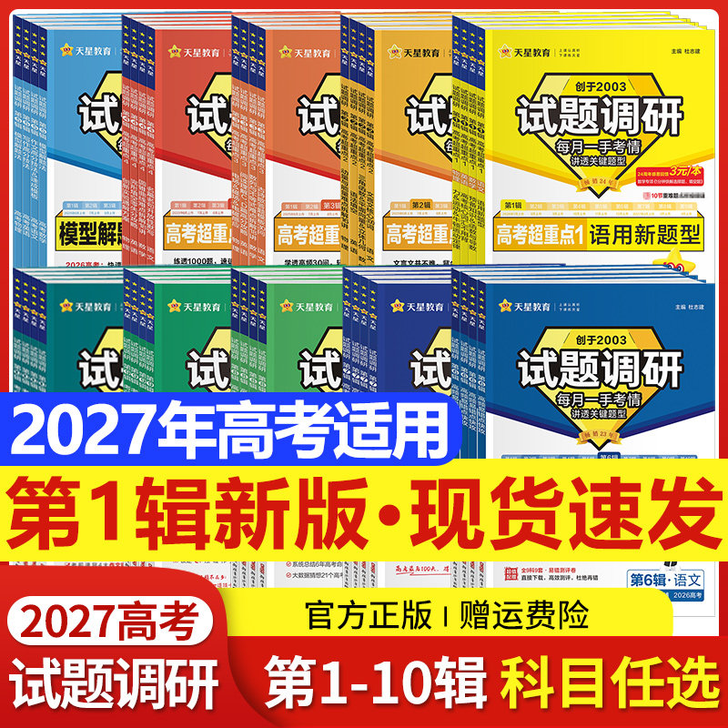高考试题调研系列【科目任选】