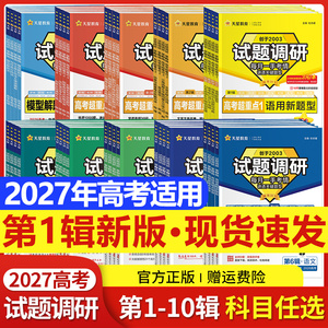 高考试题调研系列【科目任选】