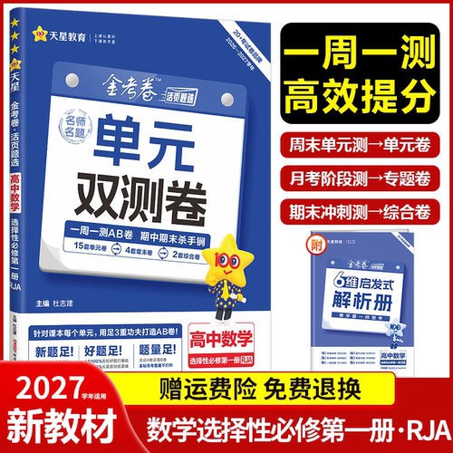 活页题选数学选择性必修第一册