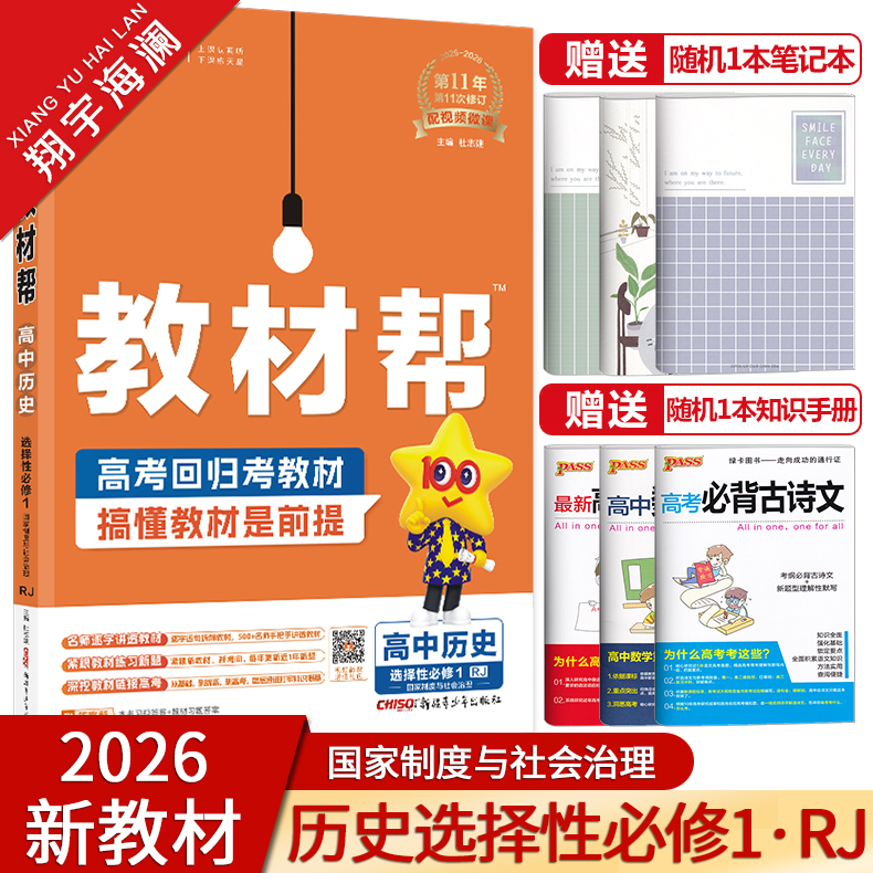 教材帮高中历史选择性必修1
