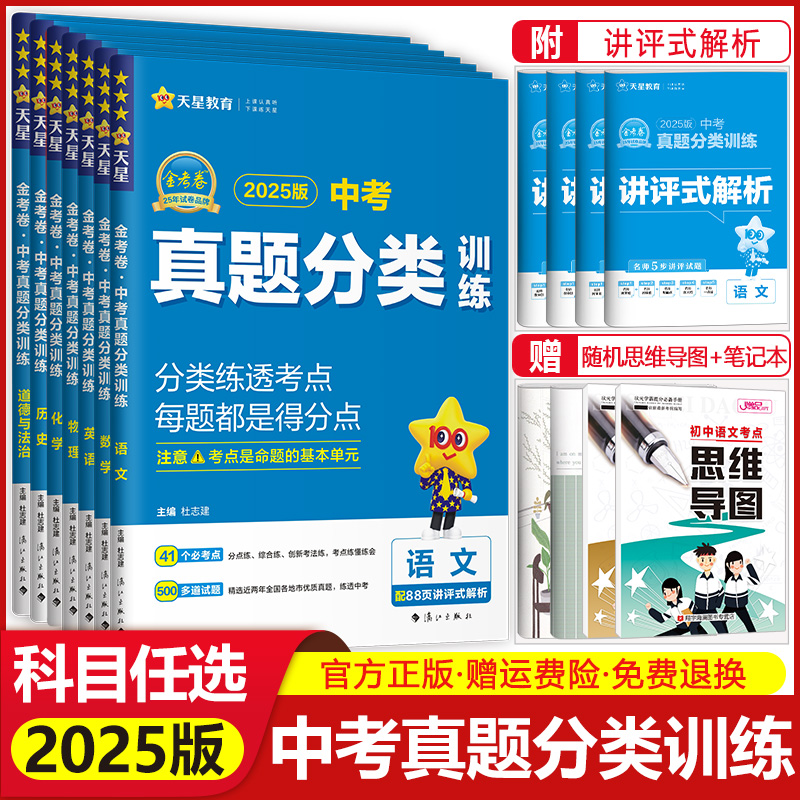 金考卷中考真题分类训练科目任选