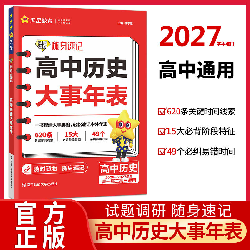 随身速记高中历史大事年表