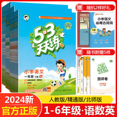 【天津专用】1-6年级53天天练