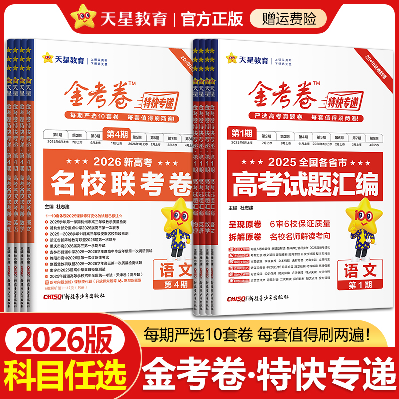 金考卷第1期高考真题汇编系列