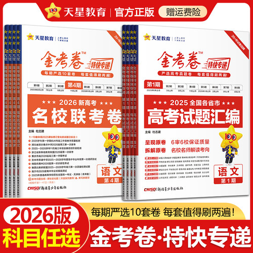 金考卷第1期高考真题汇编系列