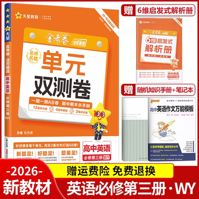 活页题选高中英语必修第三册