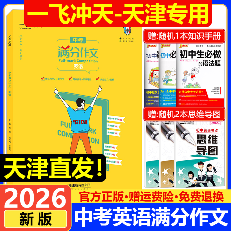 一飞冲天中考英语满分作文
