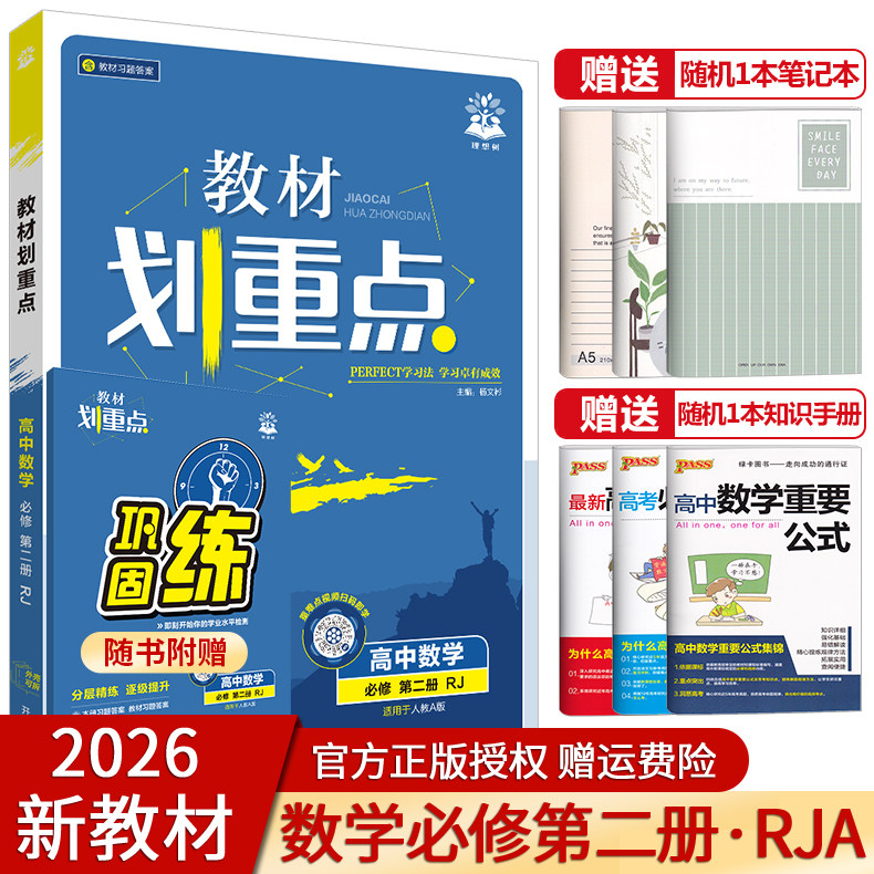 教材划重点高中数学必修第二册