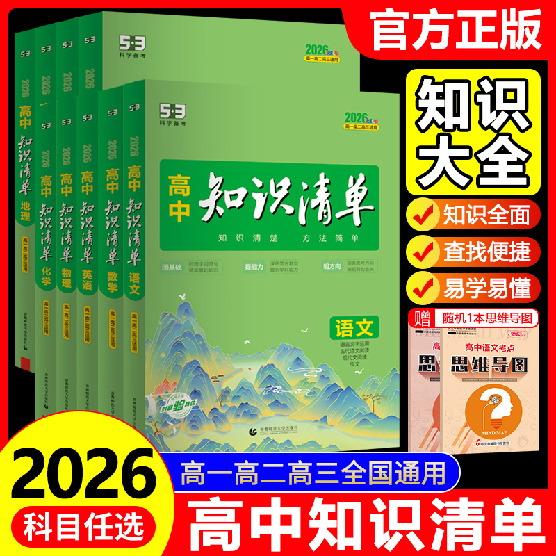高中知识清单系列【科目任选】