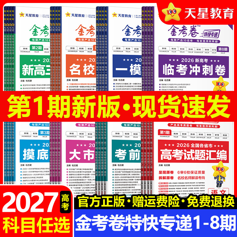 金考卷特快专递系列【科目任选】