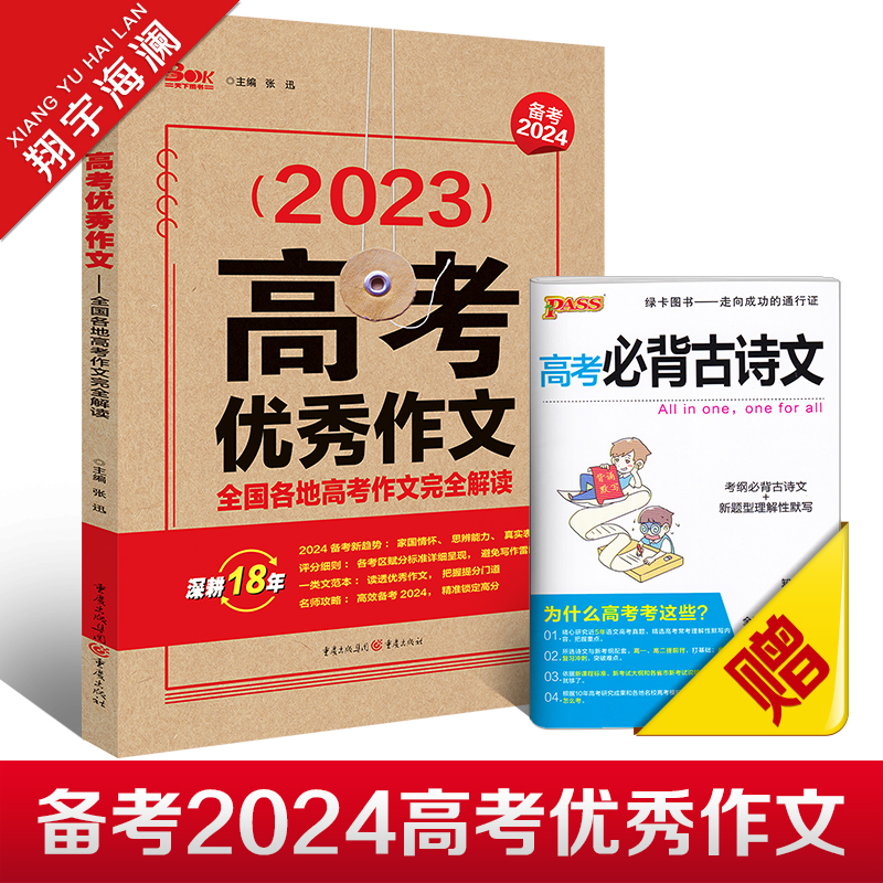 2024新版高考优秀作文全国各地高...