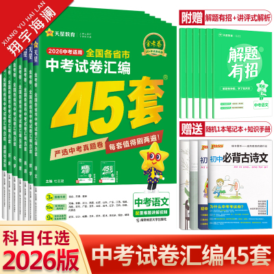 金考卷45套中考试卷汇编科目任选