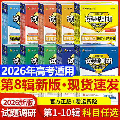 高考试题调研系列【科目任选】