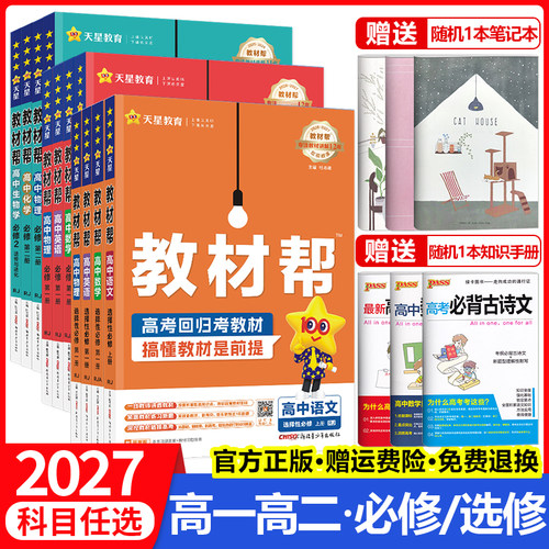 高中教材帮高一高二【科目任选】