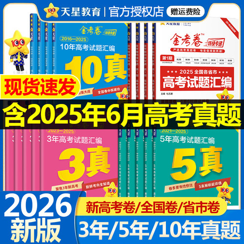 金考卷3年/5年/10年高考真题汇编