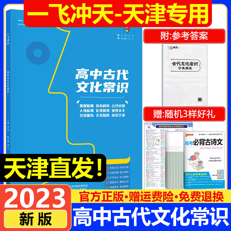 一飞冲天高中古代文化常识