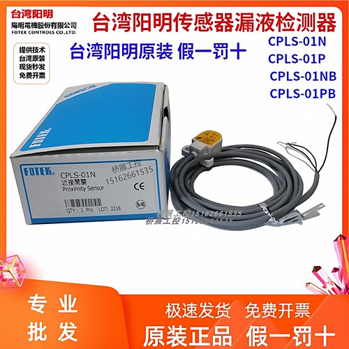 台湾阳明CPLS-01N/P电容式传感器