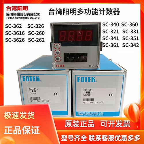 SC-341/342/361台湾阳明计数器