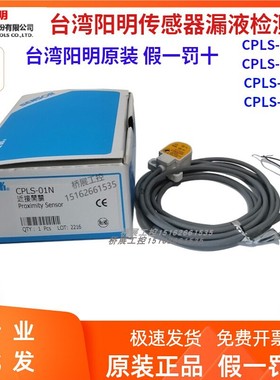 台湾阳明CPLS-01N/NB常开30VDC电容式传感器CPLS-01PB漏液检测器