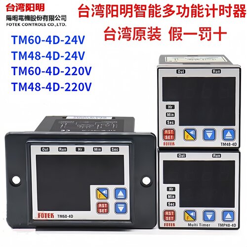 fotek台湾阳明时间继电器TM60-4D