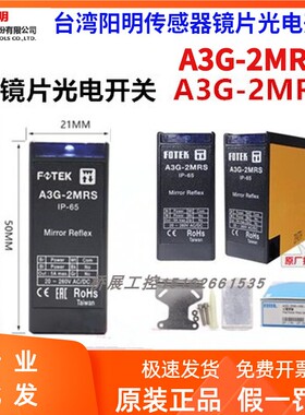 FOTEK台湾阳明A3G-2MRS /A3G-2MRS+MR-1镜面反射传感器光电开关