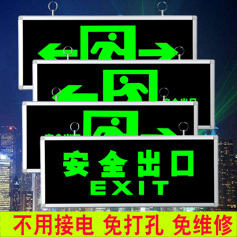 安全出口悬挂式自发光应急灯标识