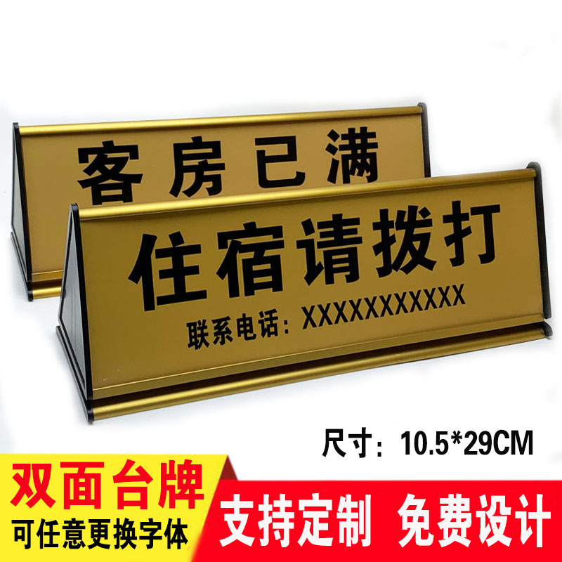 住宿提示牌宾馆标识牌银台提示牌